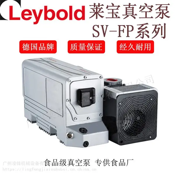 莱宝Leybold真空泵SV300FP德国原装进口负压系统油旋片泵铸铁气体传输泵吸盘食品包装