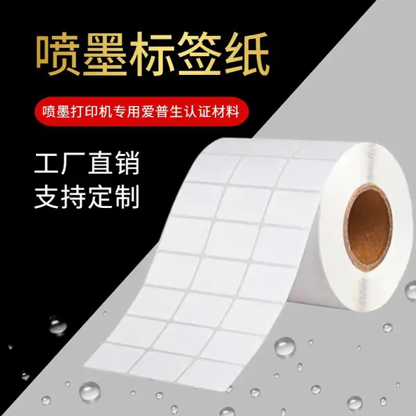不干胶标签纸 喷墨高光打印纸 喷墨不干胶合成纸铜版纸 泛越 专业生产不干胶
