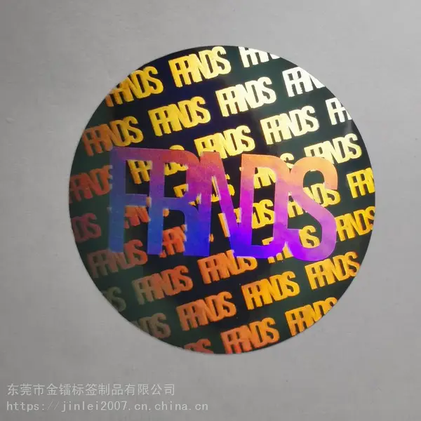 免费设计2d3d防伪标签 银色激光防伪标签
