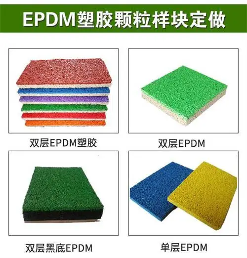 连云港塑胶地面连云港EPDM塑胶地坪连云港幼儿园活动场地