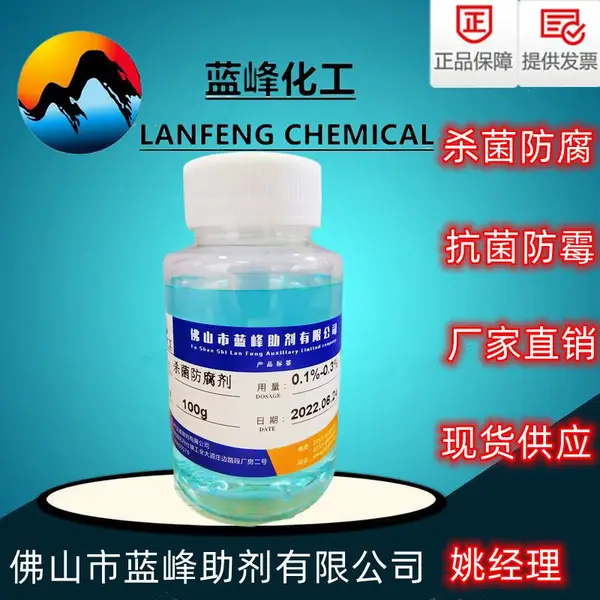 纸浆杀菌剂 纸浆防腐剂 CL-52纸浆杀菌防腐剂 纸浆专用