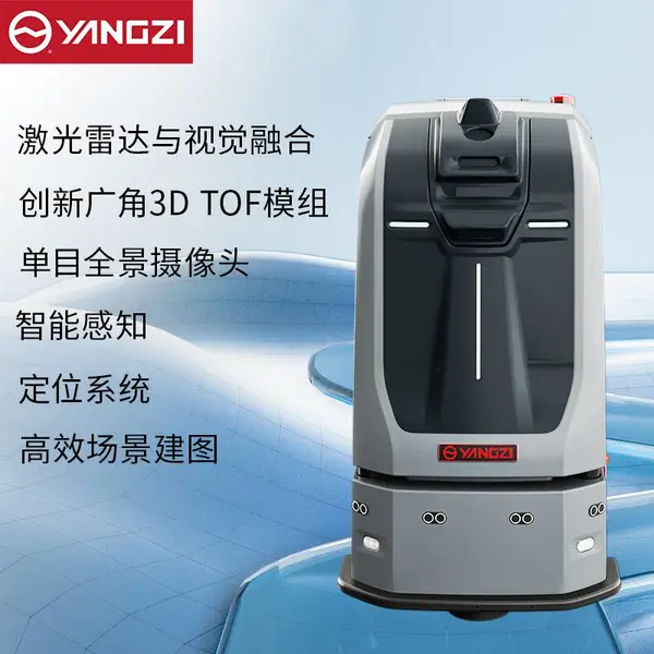 扬子无人洗地机YZ-XS 全自动智能机器洗地机 感应系统 语音播报