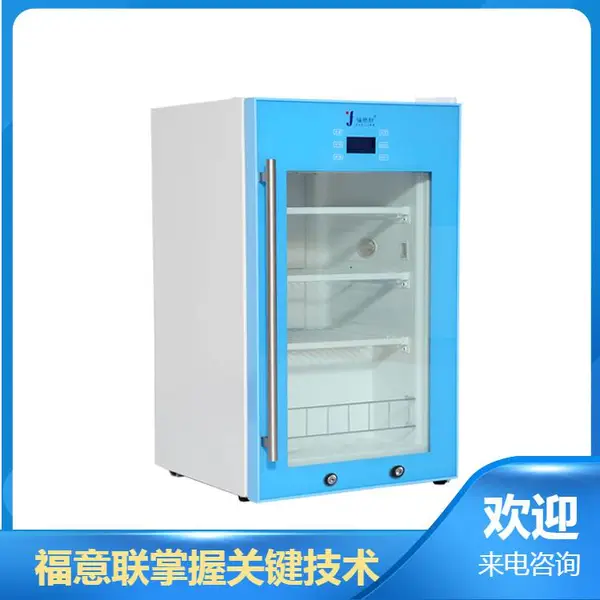 菌种保藏冰箱低温菌种保鲜柜4度菌种实验室冰箱