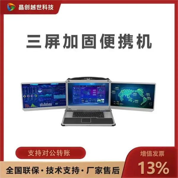 GITSTAR集特 17.3寸三屏工业便携机GEC-3170 支持win10系统 650WATX电源