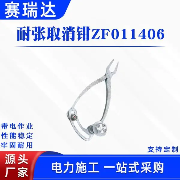 电路检修耐张取消钳电力施工多用途绝缘工作钳铝合金防护装备