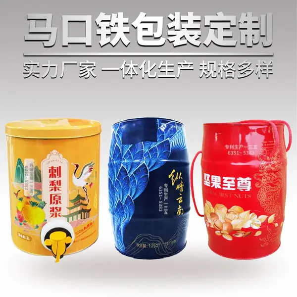 制作圆形3L刺梨铁罐 马口铁坚果铁桶 50g果仁金属包装