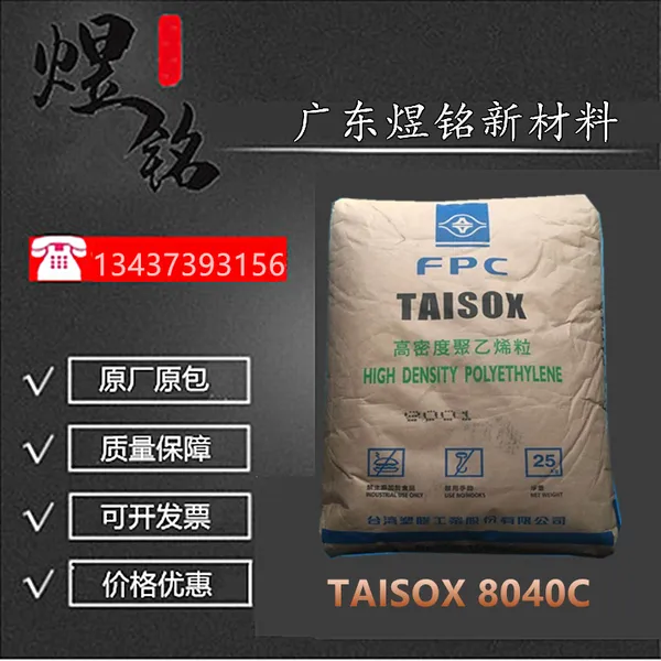 TA***X �����HDPE 8040C/ 8001BL �׳����� �ܲ�Ӧ��