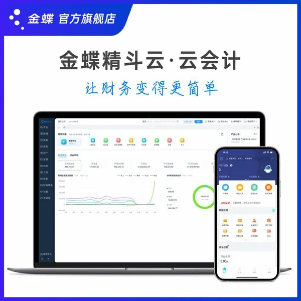 小微企业金蝶云会计 自动生成财务报表