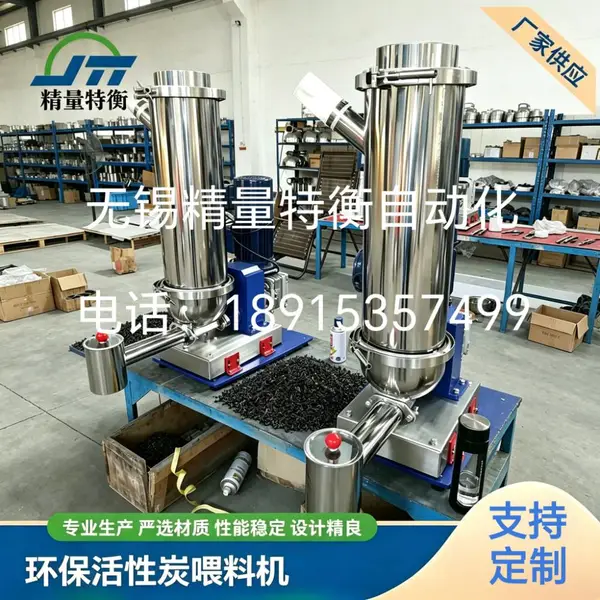 精量特衡JT-WHXT 环保活性炭喂料机 定量配料秤 失重秤