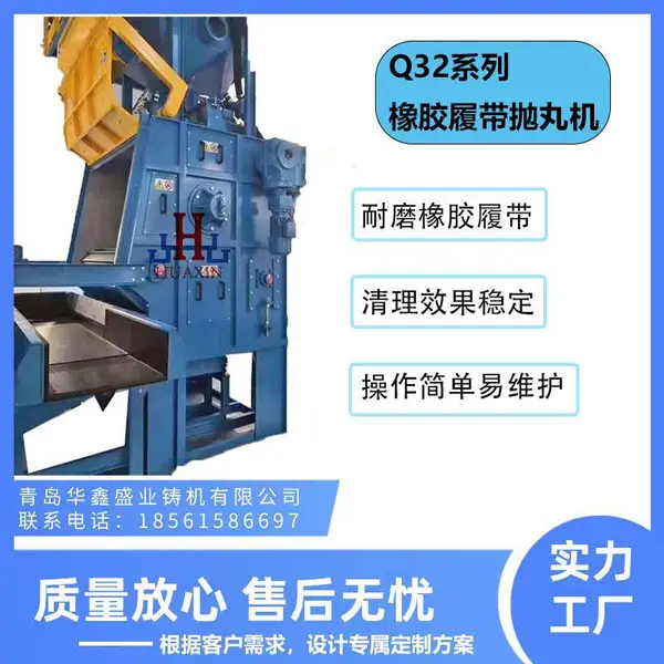 履带抛丸机 Q32 系列履带式抛丸清理机 小铸件锻件除锈清砂设备