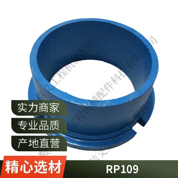 RP109分料锥进料斗适配RP系列立轴冲击破耐磨件