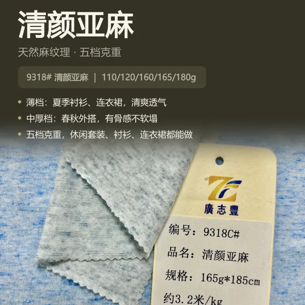 广志丰9318#清颜亚麻110g亚麻涤天然麻感干爽透气衬衫连衣裙