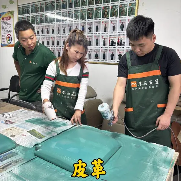 沙发翻新培训-皮革修复翻新改色培训,提供实物练习,丰富实践机会