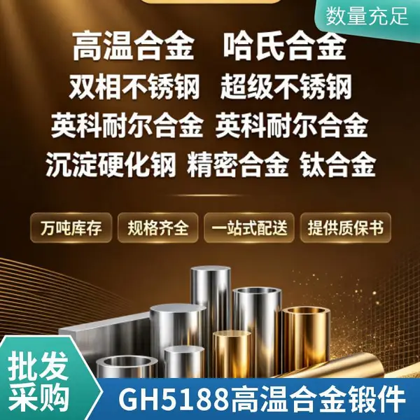 高温合金GH5188丝材 焊丝耐热耐蚀 支持定尺配送