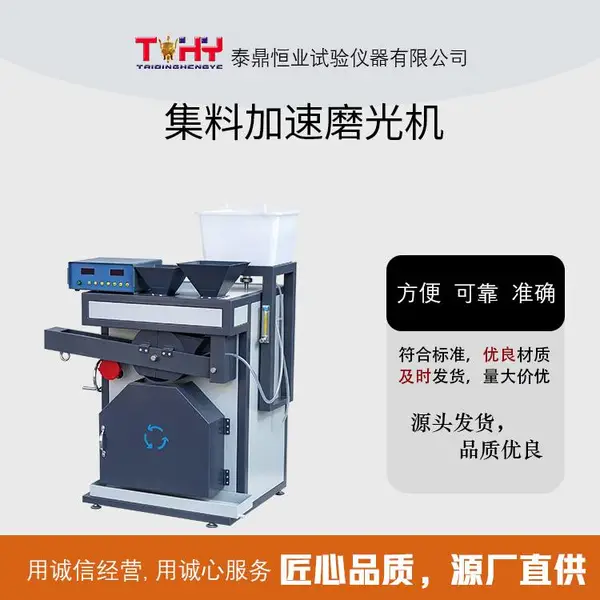 TD14 型集料加速磨光机 模拟车轮和集料之间摩擦作用
