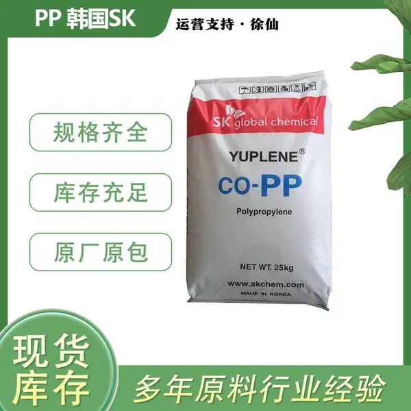 韩国SK聚丙烯 R370F 透明PP 适用于家庭日用品制造