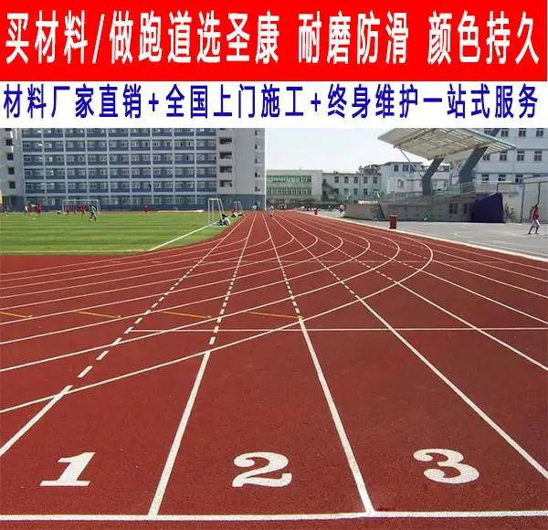 襄阳400米6道标准化塑胶跑道施工 不掉颗粒 防滑耐磨