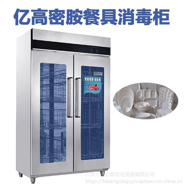亿高消毒柜ZTD1300A 亿高低温密胺消毒柜 商用低温热风循环消毒柜 紫外线臭氧餐具消毒柜