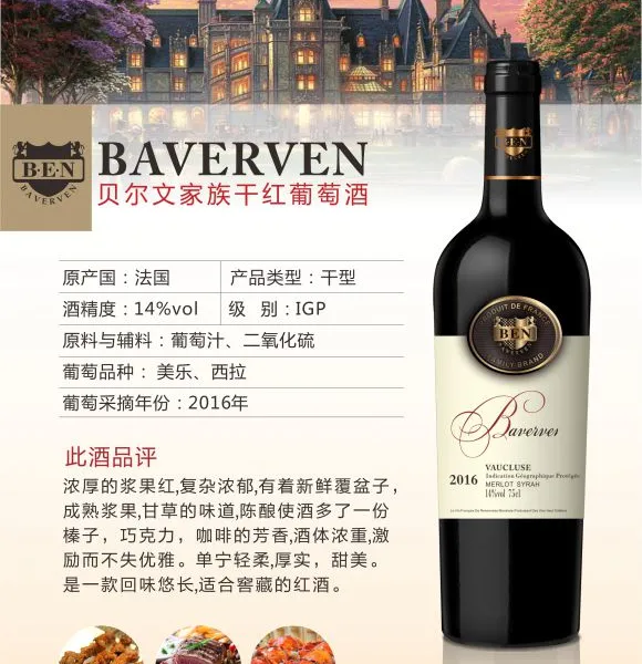 进口红酒商城,葡萄酒商城,葡萄酒团购,法国贝尔文家族干红葡萄酒 法国红酒