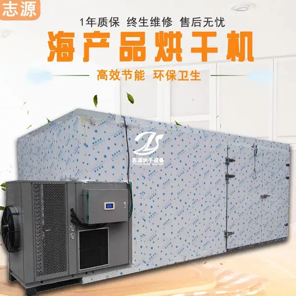 小型海产品烘干机值得信赖海鲜烘箱报价