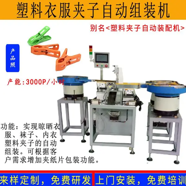 V字 U型 晾晒夹子自动组装机 文具封口扭簧夹子自动组装机