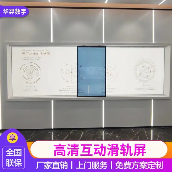 定制55寸智能互动滑轨屏 移动推拉互动触摸电视一体机 直线导轨