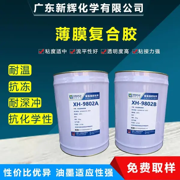 食品包装复合胶水 双组份无溶剂聚氨酯复合粘合剂 9802A