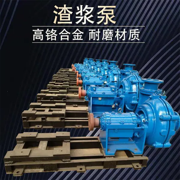 ZJ型离心式渣浆泵