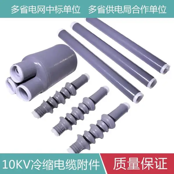 3kv冷缩电缆终端头户外10KV电缆中间接头