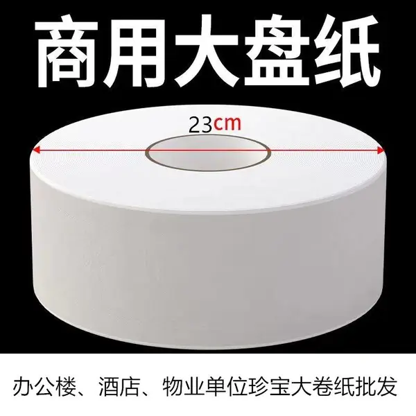纯木桨珍宝大盘纸酒店宾馆物业用大手纸700克卷本地大量及时配送