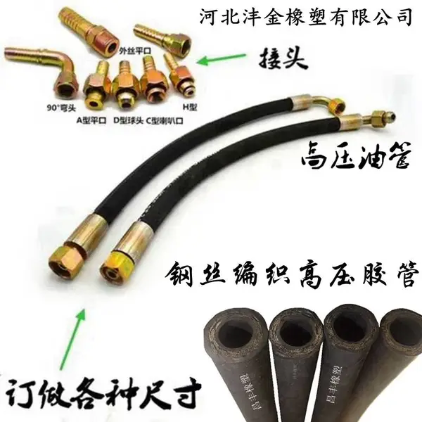 农业机械输油高压胶管 矿用高压胶管耐油钢丝编织矿用油田用总成