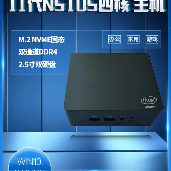 迷你主机迷你版电脑办公客厅电视电影播放组装小电脑