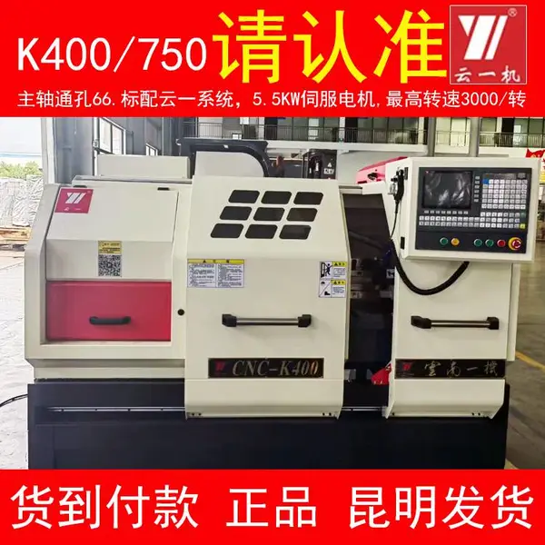 正品云南一机数控车床K400 独立主轴 云机全套系统 昆明发货 货到付款