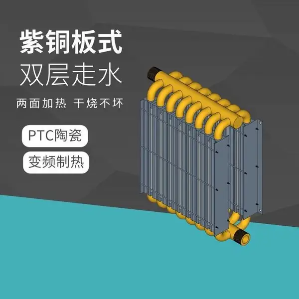 山西煤改电电采暖高速紫铜板式加热器采用PTC发热体电热管双面走水设计