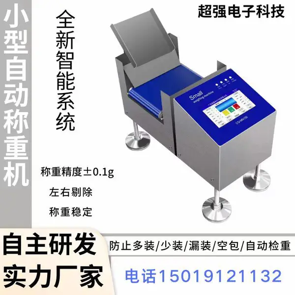 流水线称重剔除筛选机/酱料/药包/五金配件/工厂小型检重秤定制