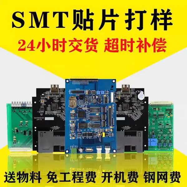 小铭pcb线路板打样电路板加工SMT贴片焊接加急