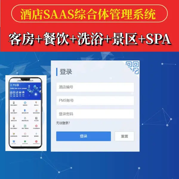 北斗星智慧酒店管理系统集团综合体解决方案文旅景区餐饮水上收费