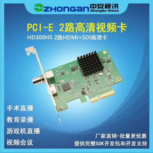 中安视讯HD300HS 2路同时HDMI+SDI高清卡视频采集卡1080P内嵌声音