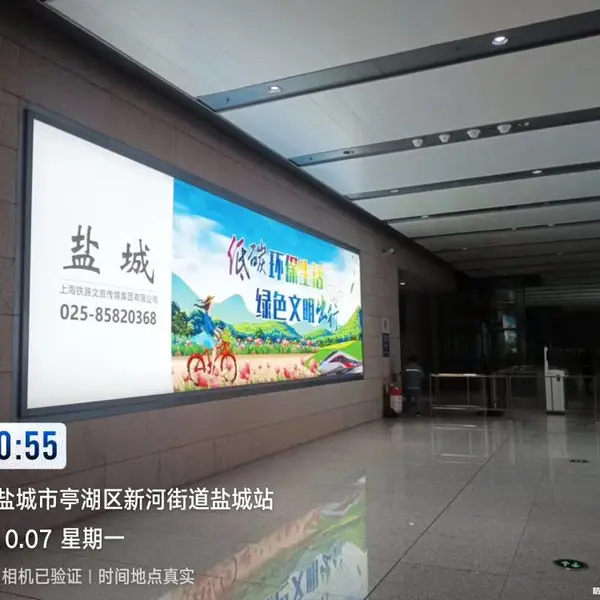 江苏盐城站高铁广告投放招商,江苏铁视传媒高铁广告发布江苏盐城站高铁灯箱广告发布,盐城高铁广告制作