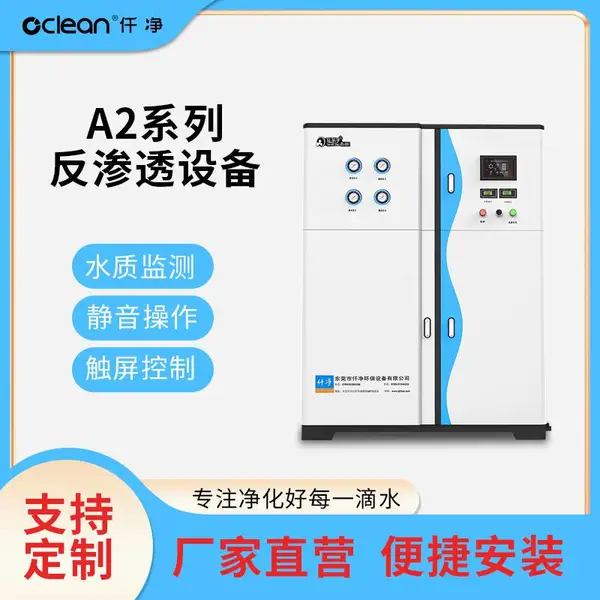 200-1000L/H反渗透设备 全自动一体式设计 仟净牌