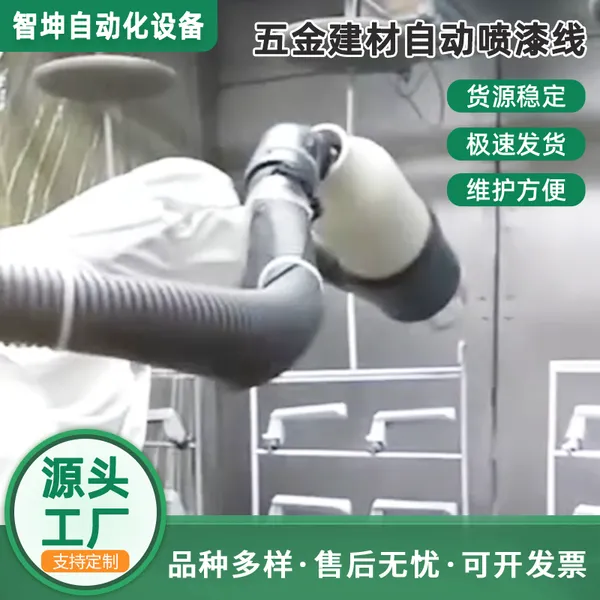 五金建材自动喷漆线,静电喷涂设备,机器人喷漆设备,自动喷漆线