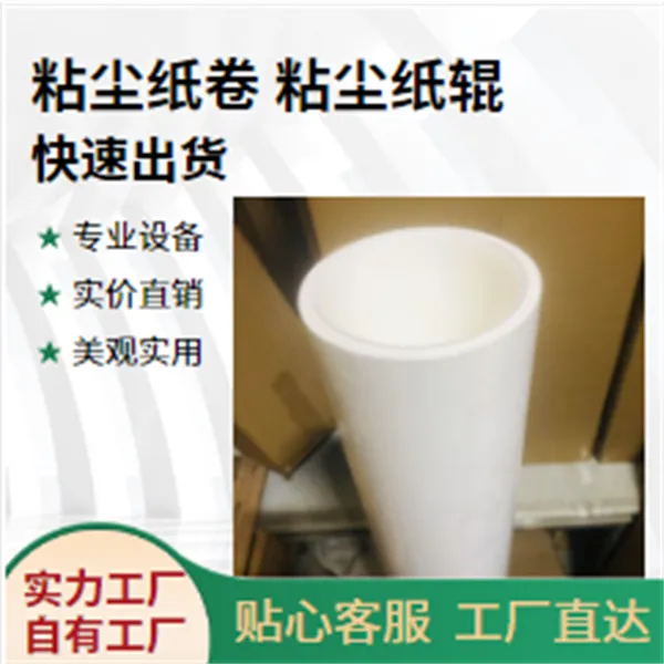 pp粘尘纸卷550mm半导体配件使用深化合作环保耐用