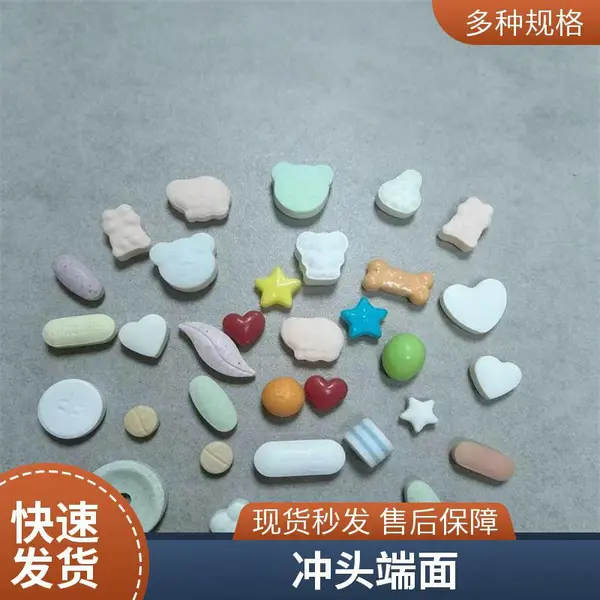 压片机模具冲模 浅凹形冲头端面 体积小压力大 原料压制