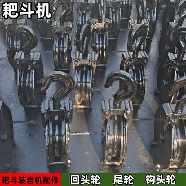 耙斗5T滑轮矿用耙岩机座滑 轮 巷道掘进出渣设备配套导向轮