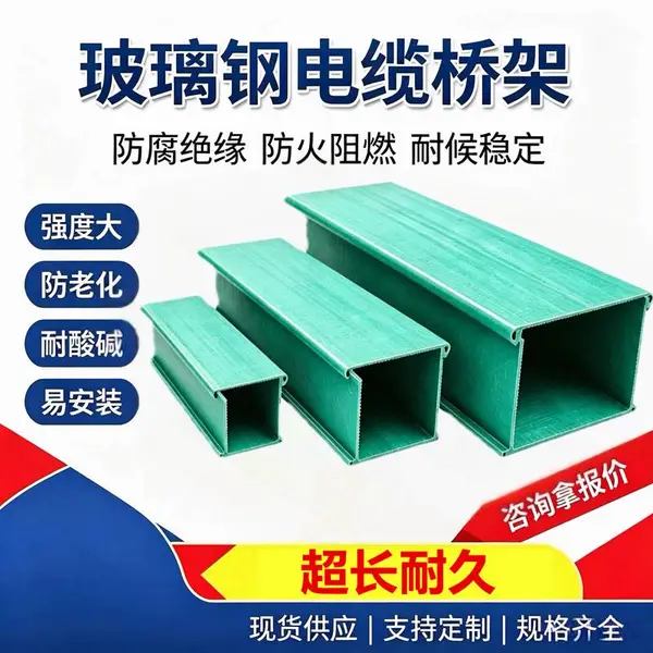 玻璃钢电缆桥架厂家,梯式桥架槽式桥架电缆管箱厂家
