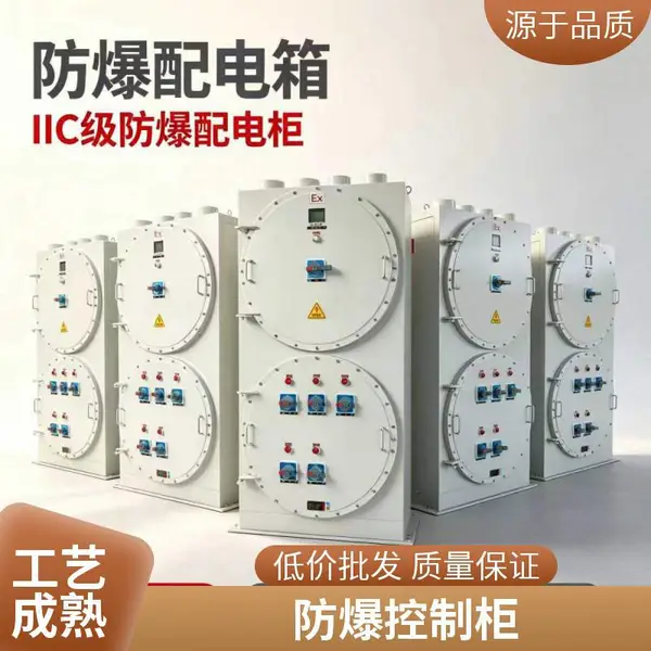 落地式防爆动力箱 大功率动力成套箱体危化厂区电源分配控制柜
