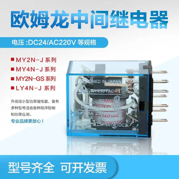 芜湖欧姆龙中间继电器底座数显循环时间OMRON继电器MY2N-JGS模块24V12v5vmy4njd