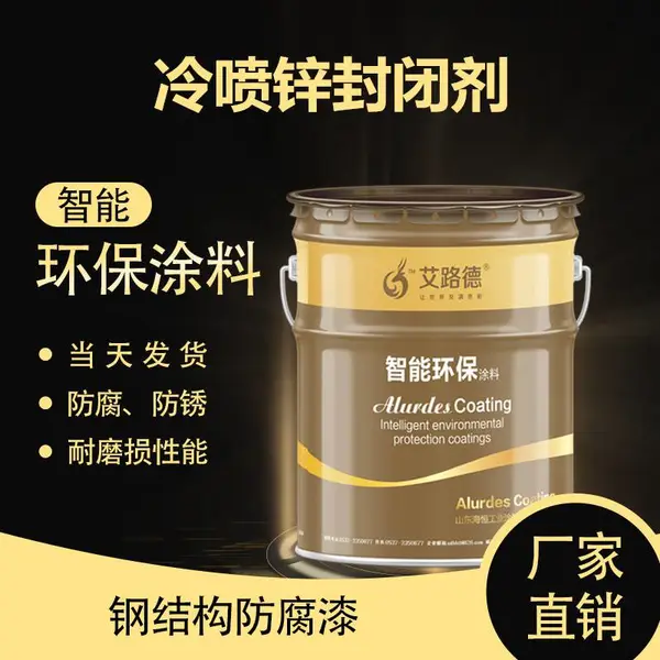 艾路德牌热卖立体停车场钢结构水性冷喷锌厂家