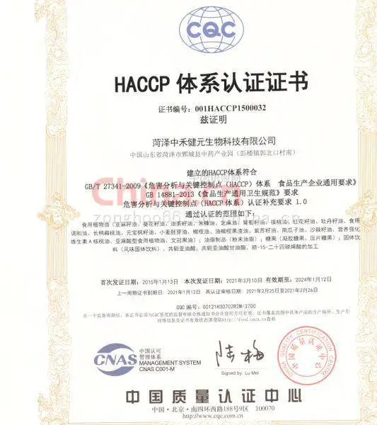 HACCP体系认证证书