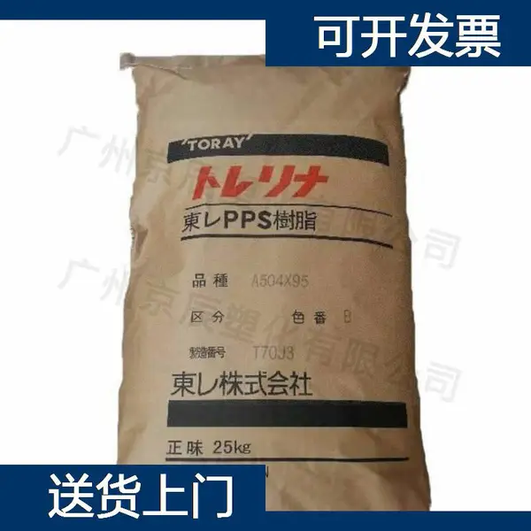 日本东丽 PPS B672-01塑胶原材料 东丽 聚苯硫醚树脂
